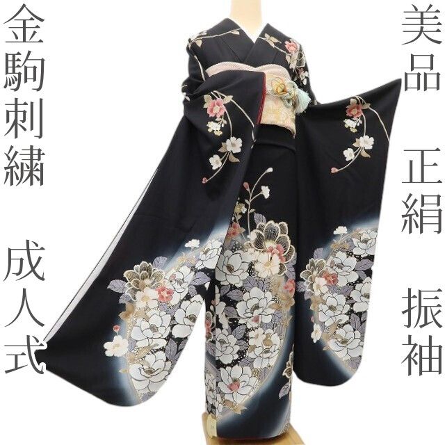 百華 Y5610 美品 金駒刺繍 着物 正絹 成人式 振袖