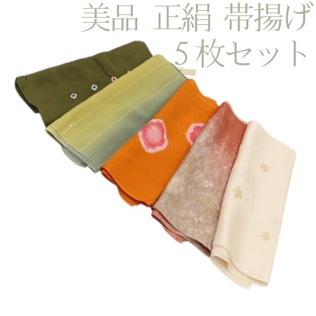 百華Y5617 美品 ５枚セット 着物 正絹 和装小物 帯揚げ