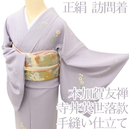 百華 Y5627 本加賀友禅 寺井英世落款 着物 正絹 手縫い仕立て 訪問着