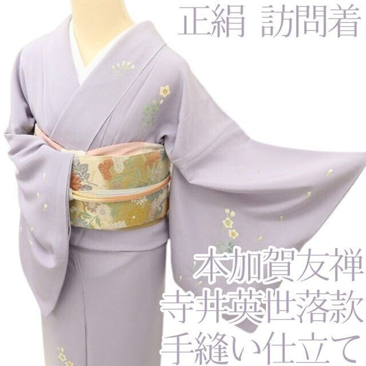 百華 Y5627 本加賀友禅 寺井英世落款 着物 正絹 手縫い仕立て 訪問着