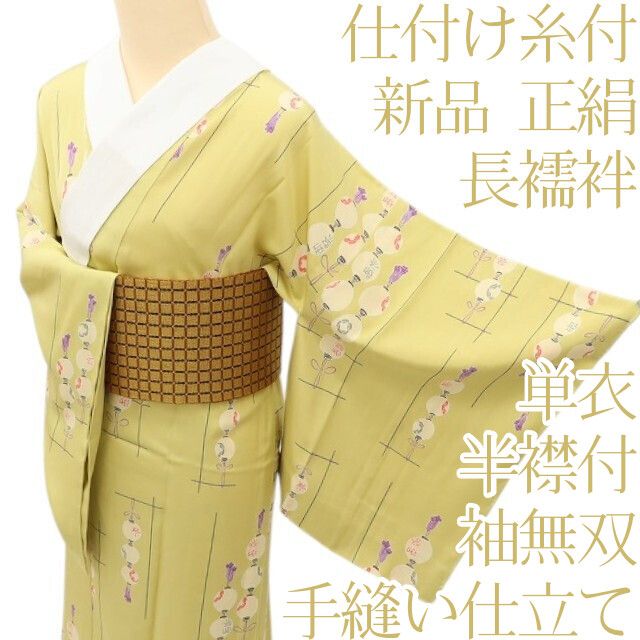 百華Y5632 新品 仕付け糸付 半襟付 袖無双 単衣 正絹 提灯 手縫い仕立て 長襦袢