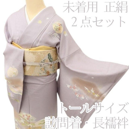 百華Y5635 未着用 訪問着・長襦袢２点セット トールサイズ 着物 正絹