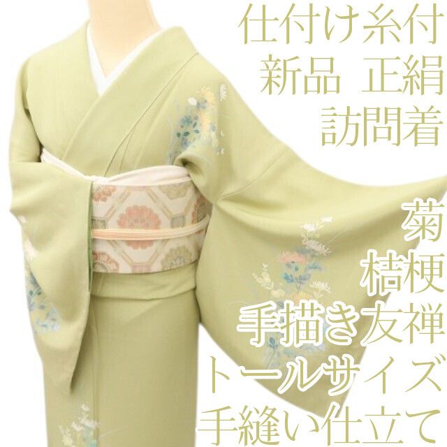 百華Y5648 新品 手描き友禅 仕付け糸付 菊 桔梗 トールサイズ 着物 正絹 手縫い仕立て 訪問着