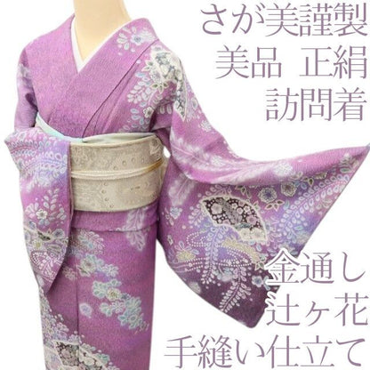 百華Y5649 美品 辻が花 金通し さが美謹製 着物 正絹 手縫い仕立て 訪問着