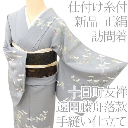 百華Y5651 新品 仕付け糸付 十日町友禅 遠田藤舟落款 着物 正絹 手縫い仕立て 訪問着