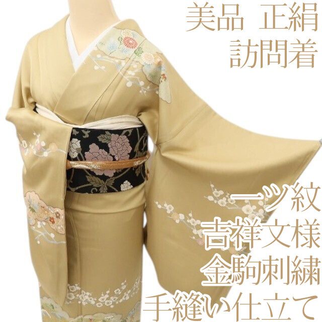 百華Y5652 美品 吉祥文様 一つ紋 金駒刺繍 着物 正絹 手縫い仕立て 訪問着