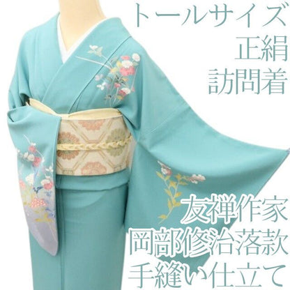 百華Y5653 友禅作家 岡部修治落款 トールサイズ 着物 正絹 手縫い仕立て 訪問着