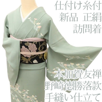 百華Y5656 新品 仕付け糸付 本加賀友禅 野崎徳勝 落款 着物 正絹 手縫い仕立て訪問着