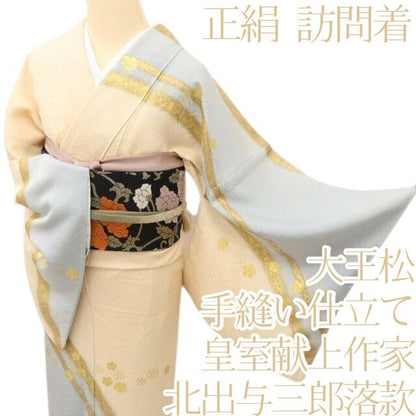 百華Y5659 皇室献上作家 北出与三郎落款 大王松 着物 正絹 手縫い仕立て 訪問着