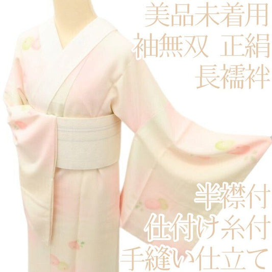 百華Y5661 美品未着用 仕付け糸付 半襟付 袖無双 着物 正絹 手縫い仕立て 長襦袢
