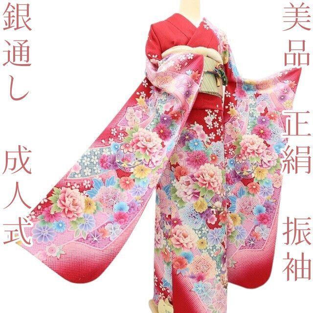 百華Y5672 美品 希少トールサイズ 着物 正絹 成人式 振袖