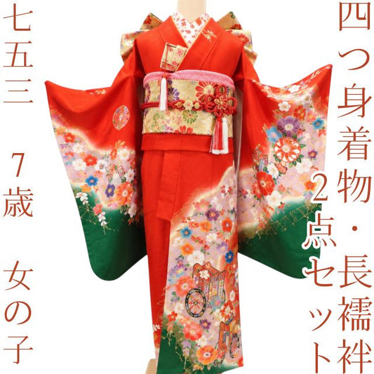 百華Y5677 着物・長襦袢２点セット 着物 七五三 ７歳 女の子 四つ身