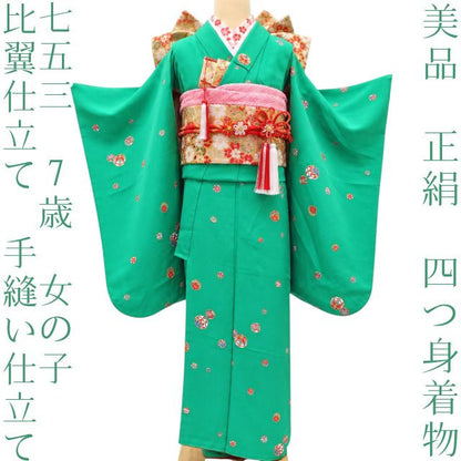 百華Y5678 美品 比翼仕立て 着物 正絹 手縫い仕立て 七五三 ７歳 女の子 四つ身