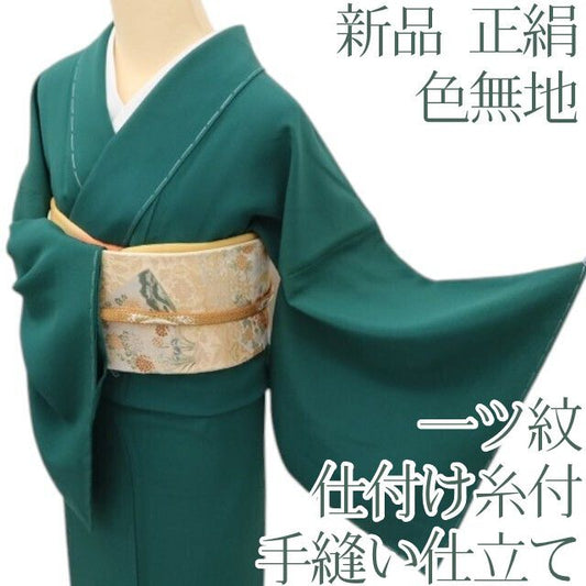 百華Y5680 新品 仕付け糸付 一つ紋 着物 正絹 手縫い仕立て 色無地