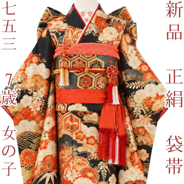 百華Y5683 新品 七五三 ７歳 女の子 着物 正絹 袋帯　