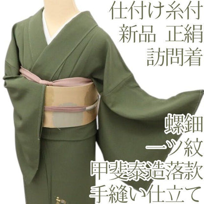 百華Y5689 新品 仕付け糸付 螺鈿 甲斐泰造 落款 一つ紋 着物 正絹 手縫い仕立て 訪問着