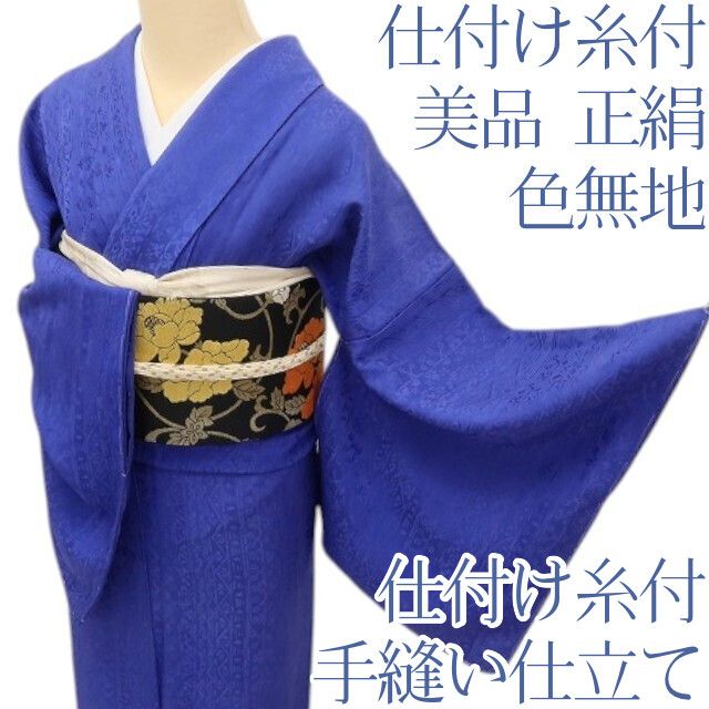 百華Y5690 美品 仕付け糸付 着物 正絹 手縫い仕立て 色無地