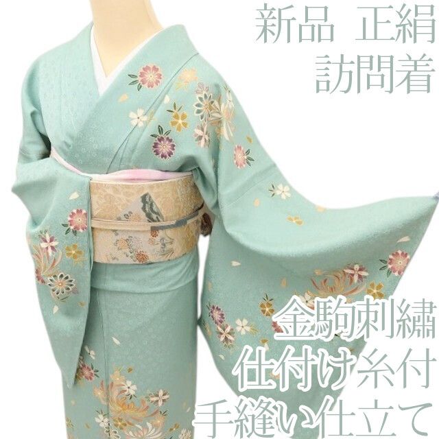 百華Y5692 新品 仕付け糸付 金駒刺繡 着物 正絹 手縫い仕立て 訪問着