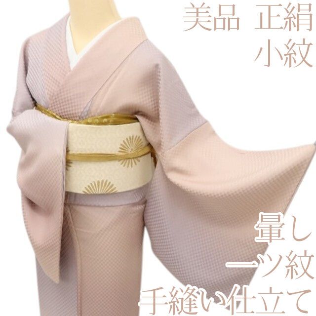 百華Y5693 美品 一つ紋 暈し 着物 正絹 手縫い仕立て 小紋