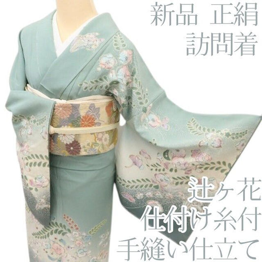 百華Y5699 新品 仕付け糸付 辻が花 着物 正絹 手縫い仕立て 訪問着