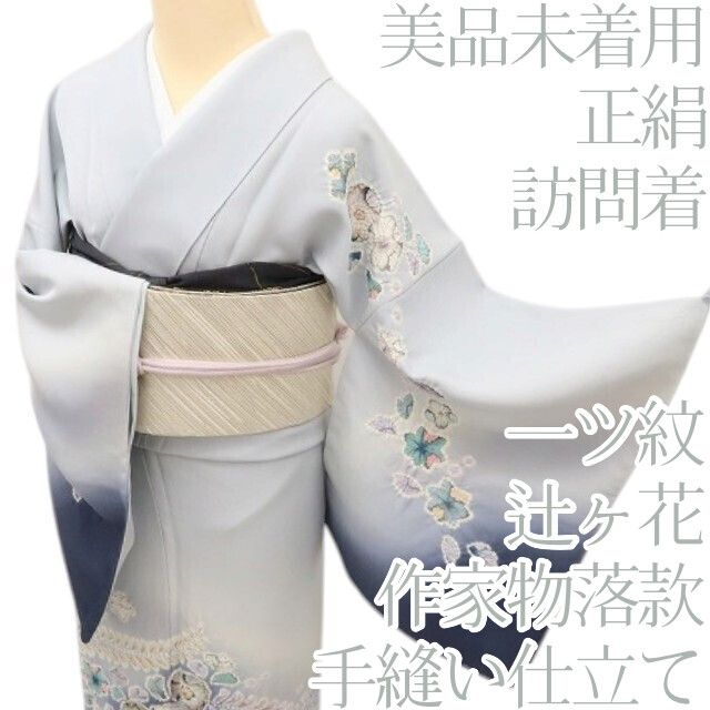 訪問着 | きもの富久 ゆめsaku公式通販