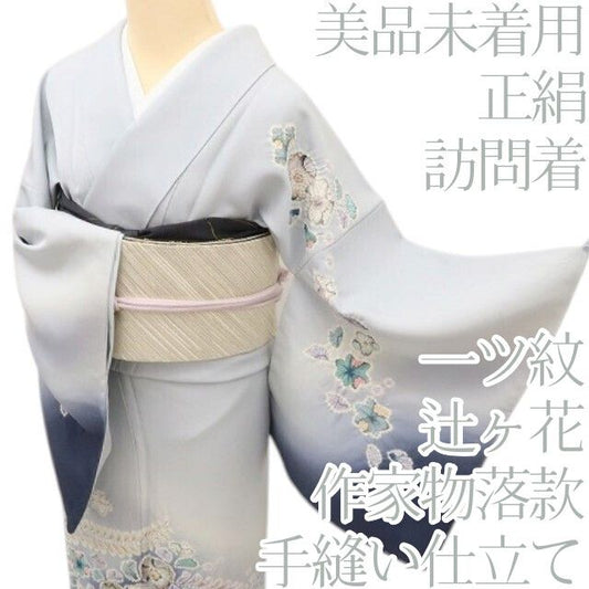 百華Y5700 美品未着用 一つ紋 辻が花 作家物落款 着物 正絹 手縫い仕立て 訪問着