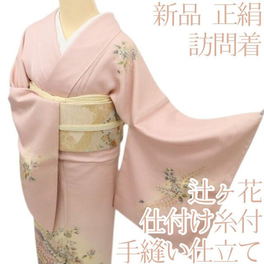 百華Y5703 新品 仕付け糸付 辻が花 着物 正絹 手縫い仕立て 訪問着