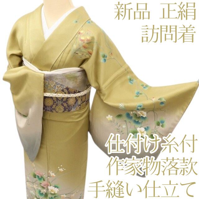 百華Y5717 新品 仕付け糸付 作家物落款 着物 正絹 手縫い仕立て 訪問着