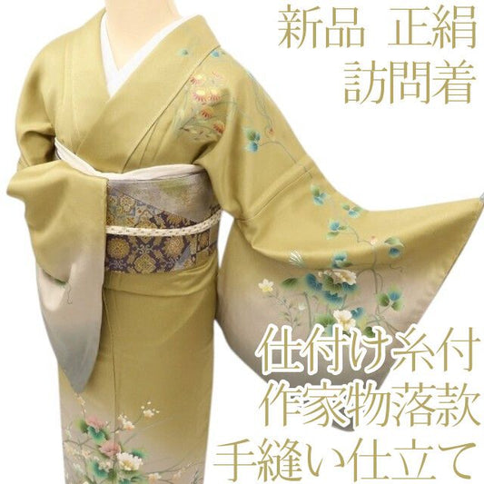 百華Y5717 新品 仕付け糸付 作家物落款 着物 正絹 手縫い仕立て 訪問着