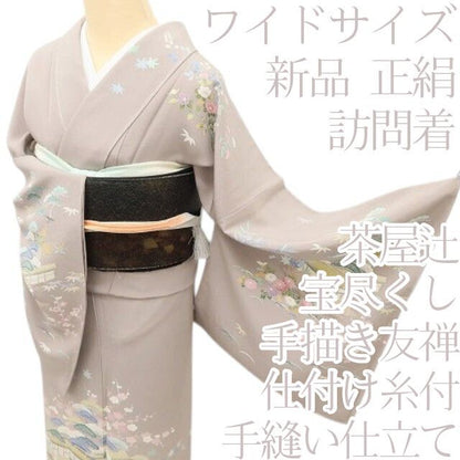 百華Y5718 新品 手描き友禅 仕付け糸付 ワイドサイズ 茶屋辻 宝尽くし 着物 正絹 手縫い仕立て 訪問着