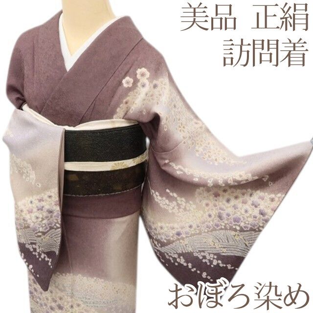 百華Y5719 美品 おぼろ染め 着物 正絹 訪問着