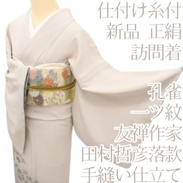 百華Y5721 新品 仕付け糸付 友禅作家 田村哲彦落款 一つ紋 孔雀 着物 正絹 手縫い仕立て 訪問着