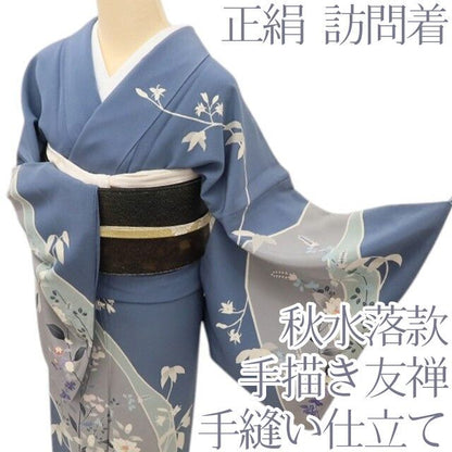 百華Y5728 手描き友禅 秋水落款 着物 正絹 手縫い仕立て 訪問着