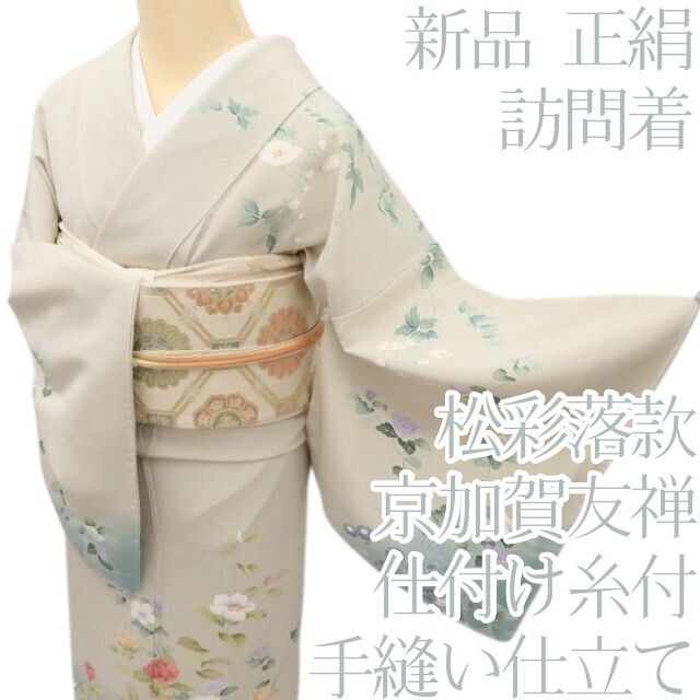百華Y5729 新品 仕付け糸付 京加賀友禅 松彩落款 椿 着物 正絹 手縫い仕立て 訪問着