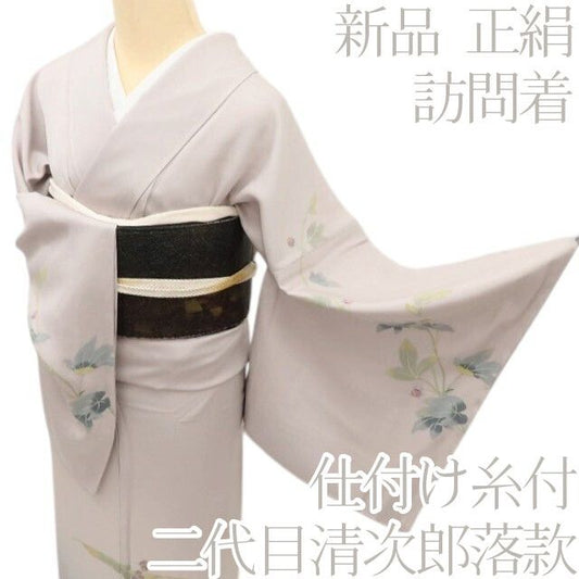 百華Y5730 新品 仕付け糸付 二代目清次郎 着物 正絹 訪問着