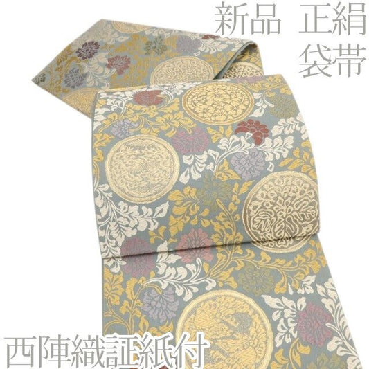 百華Y5732 新品 西陣織証紙付 着物 正絹 袋帯