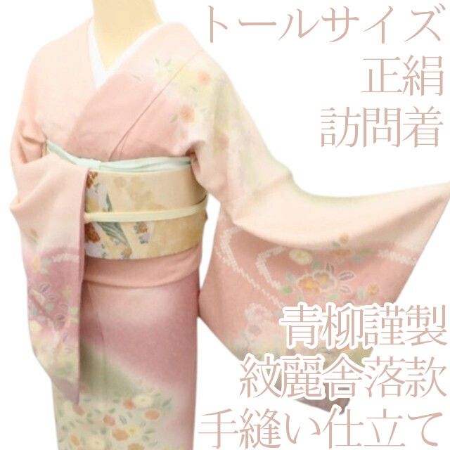 百華Y5734 青柳謹製 紋麗舎 落款 菊と椿を連れて...私から始まる春♪ トールサイズ 着物 正絹 手縫い仕立て 訪問着　