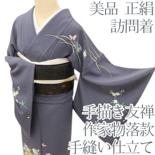 百華Y5736 美品 手描き友禅 蝶 作家物落款 着物 正絹 手縫い仕立て 訪問着