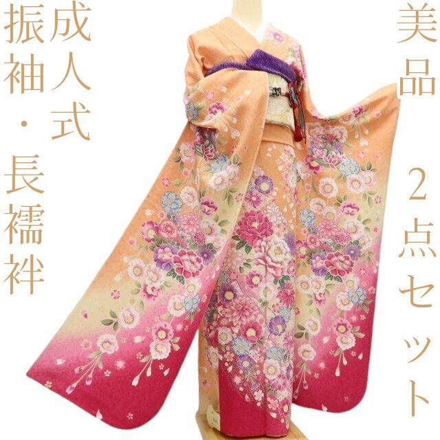 百華Y5740 美品 振袖・長襦袢２点セット 着物 成人式　