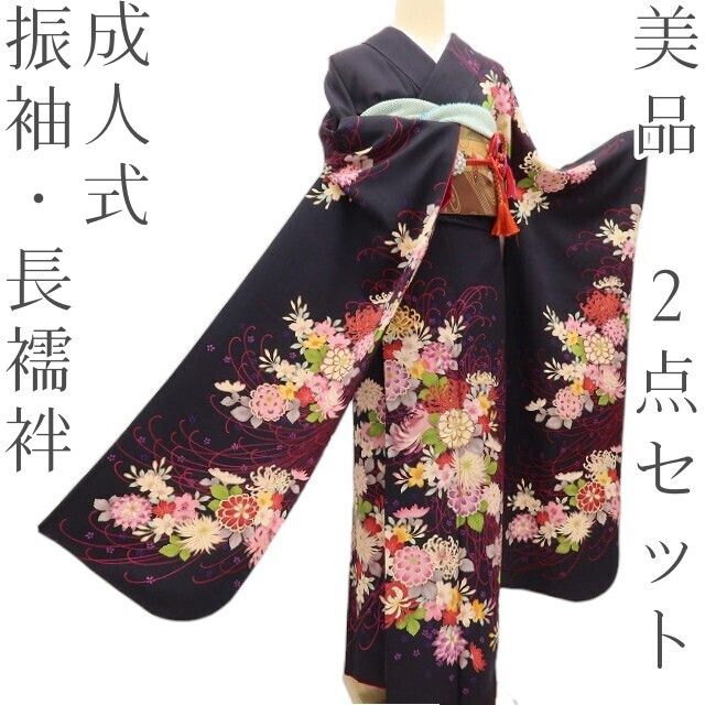 百華Y5742 美品 振袖・長襦袢２点セット 着物 成人式