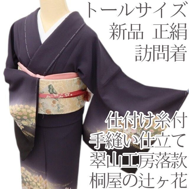 百華Y5757 新品 仕付け糸付 翠山工房落款 桐屋の辻ヶ花 トールサイズ 辻が花 着物 正絹 手縫い仕立て 訪問着