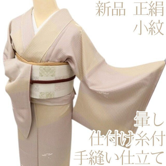 百華Y5758 新品 暈し 仕付け糸付 着物 正絹 手縫い仕立て 小紋