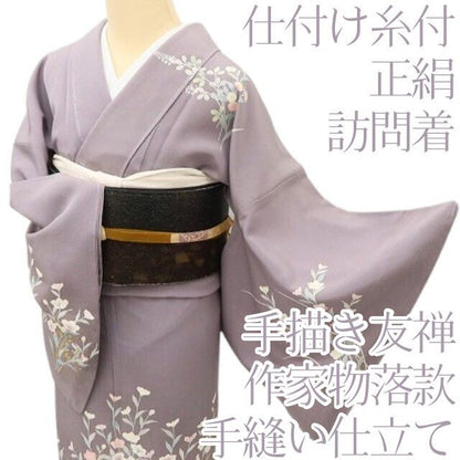 百華Y5770 仕付け糸付 手描き友禅 作家物落款 着物 正絹 手縫い仕立て 訪問着