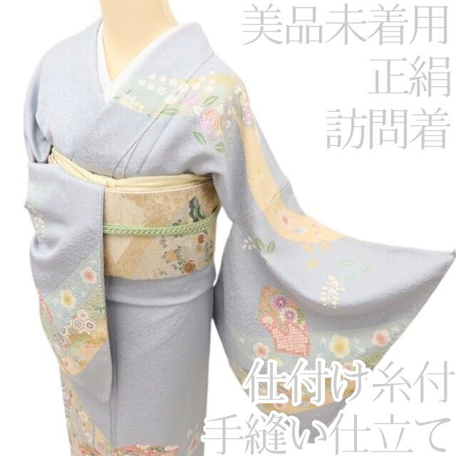 百華Y5771 美品未着用 仕付け糸付 着物 正絹 手縫い仕立て 訪問着