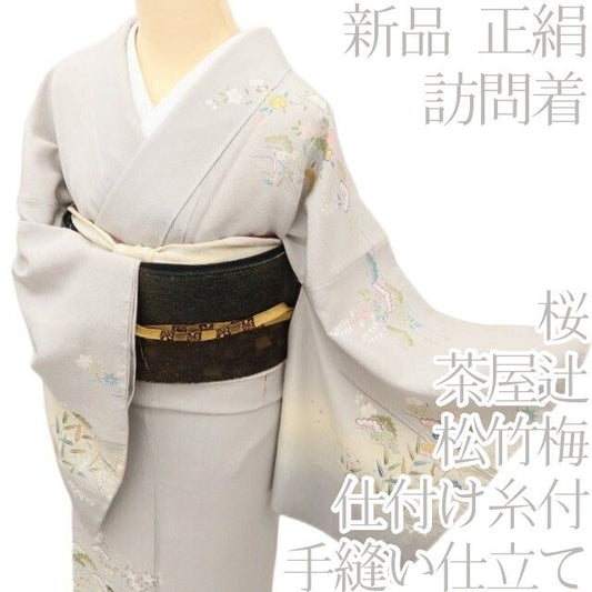 百華Y5777 新品 茶屋辻 松竹梅 桜 紅葉 仕付け糸付 着物 正絹 手縫い仕立て 訪問着
