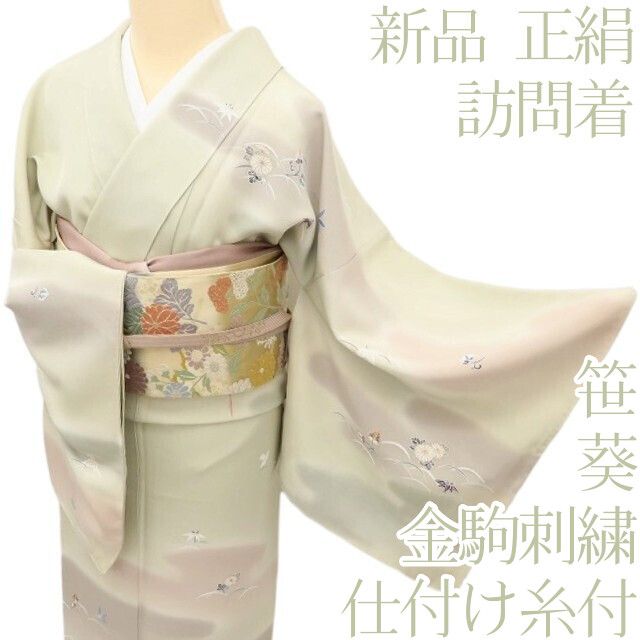 百華Y5778 新品 仕付け糸付 金駒刺繍 菊 笹 葵 着物 正絹 手縫い仕立て 訪問着