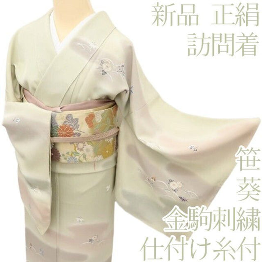 百華Y5778 新品 仕付け糸付 金駒刺繍 菊 笹 葵 着物 正絹 手縫い仕立て 訪問着