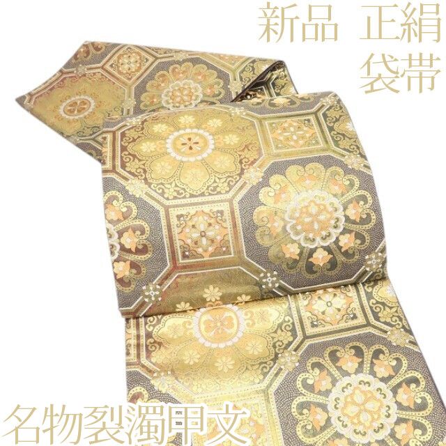 百華Y5780 新品 名物裂濁甲文 着物 正絹 袋帯