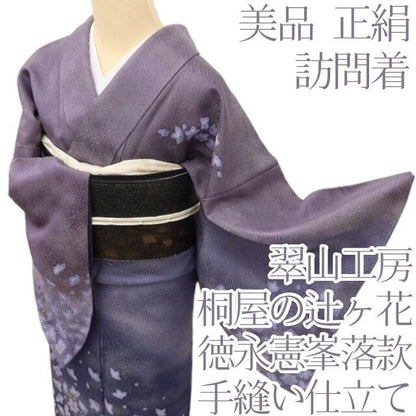 百華Y5786 美品 翠山工房 桐屋の辻ヶ花 徳永憲峯 落款 桔梗 着物 正絹 手縫い仕立て 訪問着
