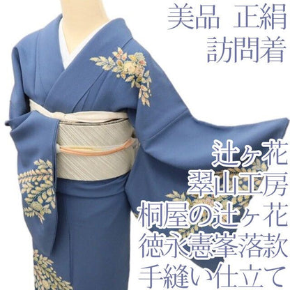 百華Y5787 美品 翠山工房 桐屋の辻ヶ花 徳永憲峯 落款 辻が花 着物 正絹 手縫い仕立て 訪問着